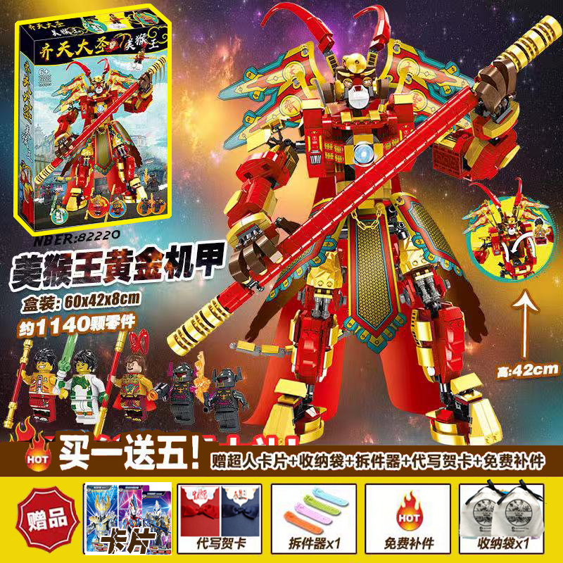 悟空小侠乐高齐天大圣黄金机甲孙悟空拼装积木玩具男孩子80012