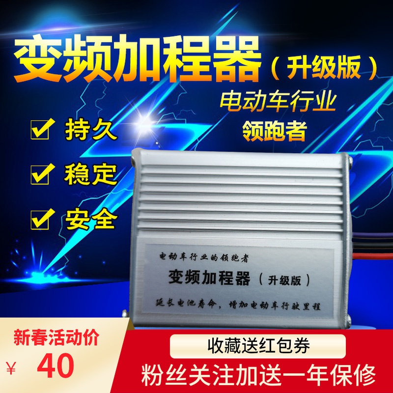 电动车里程增加器增程35公里48-72v通用电动车配件改装包邮增程器在类目 电动车/配件/交通工具, 电动车装备区, 增程器中 - 来自Buy2taobao.com提供专业的淘宝代购服务