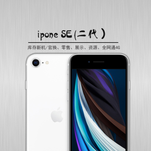 Apple/苹果 Apple/苹果 iPhone SE (第二代)小屏iphoen2代备用机