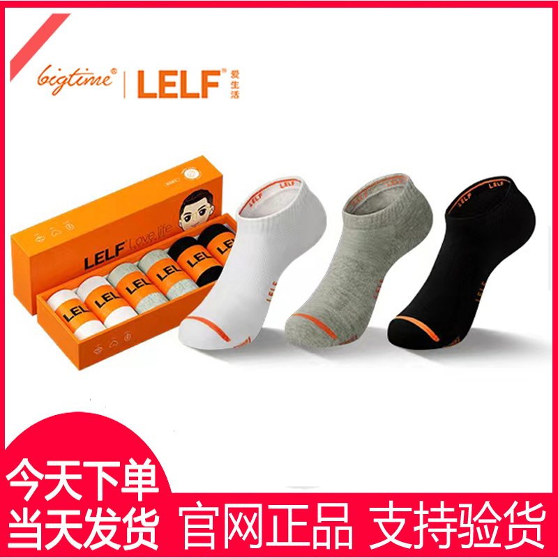 bigtime正品LELF爱生活时