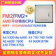 AMD A10 7700K CPU X4 760 860K 870K A8 6600 7800 FM2 fm2+拆机