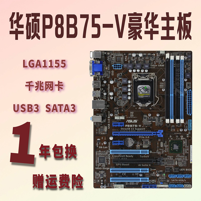 Insurance for one year new Asus/ ASUS P8B75-V Solid four tank 1155 Needle b75 Computer motherboards I5 3470 setin the Computer Hardware/Monitor/Computer Peripherals , Motherboard category - from Buy2taobao.com to provide professional Taobao agent buy service