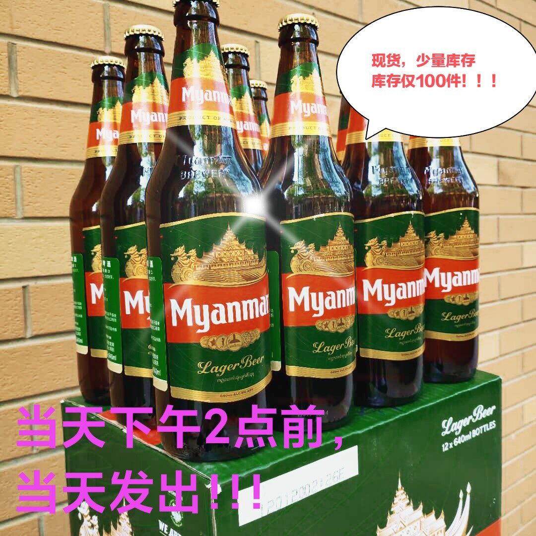 缅甸啤酒缅玛myanmar原瓶进口啤酒640ml*12瓶