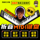 贾逸可设计Vboard25键折叠蓝牙MIDI键盘打击垫编曲电音MIDIPLUS