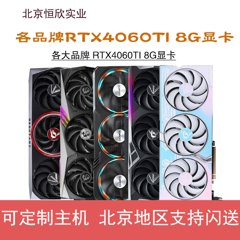 全新正品RTX4060 8G 七彩虹 游戏显卡 4060TI/4060 8G火神