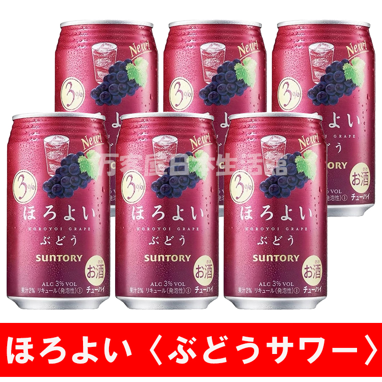 日本进口汽酒 三得利suntory 葡萄味配制酒ぶどうサワー350ml*6罐在类目 酒类, 配制酒/果酒中 - 来自Buy2taobao.com提供专业的淘宝代购服务