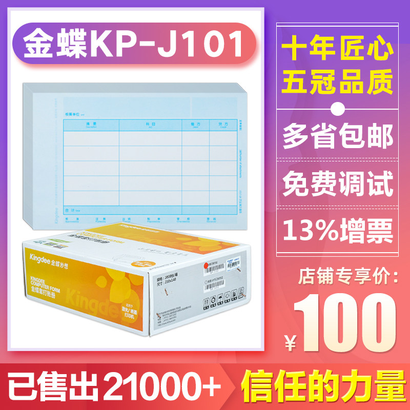 ԭ�b��ƷKP-J101��������״��~��(c��)ؔ(c��i)��(w��)��(hu��)Ӌ(j��)ӛ�~�{�C��ӡ��KPJ101