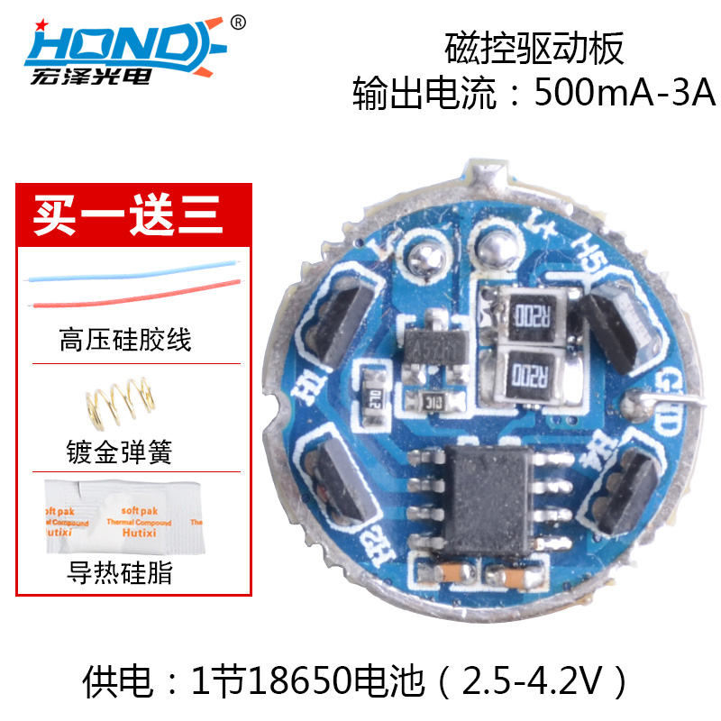 宏泽HZ-9803磁控制 强光手电筒驱动板PCB 1节18650锂电池 T6/XPE