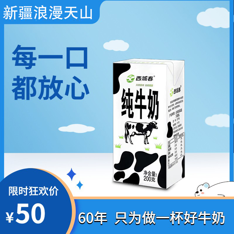 新日期新疆纯牛奶整箱200克*20