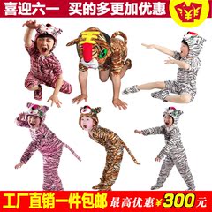 六一儿童成人动物表演出服装幼儿小老虎舞台舞蹈服森林之王金钱豹