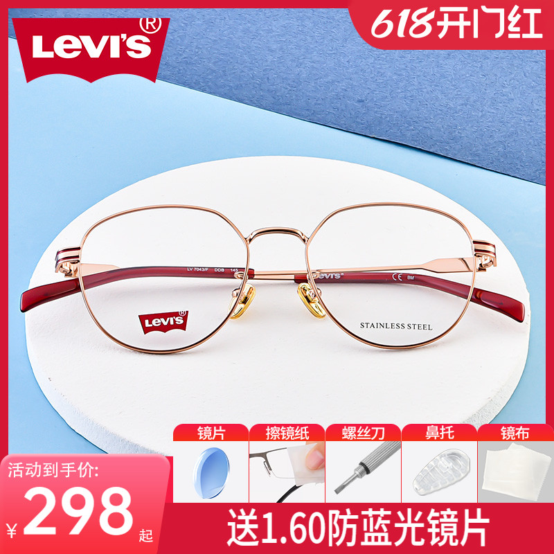 Levi's李维斯眼镜近视金属细边