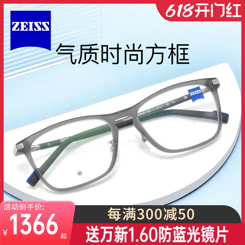 ZEISS蔡司全框近视眼镜架商务休