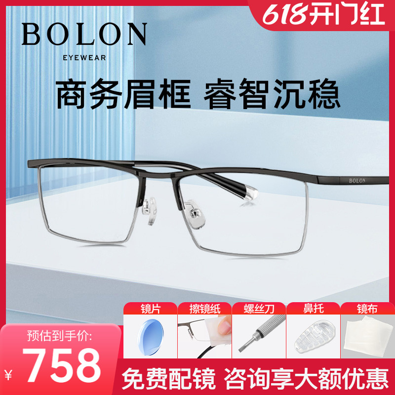 BOLON暴龙眼镜新品近视镜架β钛