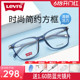 Levi’s李维斯近视眼镜男板材方框女光学镜架可配镜片LV7115/7141