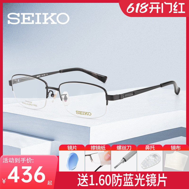 SEIKO精工眼镜框男近视眼镜架商