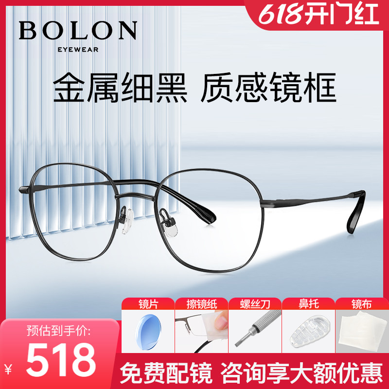 BOLON暴龙眼镜新品近视镜架金属