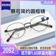 ZEISS蔡司全框钛材近视眼镜架 商务男士光学眼镜框女ZS22120LB