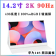 14.2寸 2K 90Hz 100%sRGB 高刷便携显示器 hdmi 一线通便携屏
