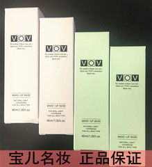 包邮 正品 VOV纤盈感光隔离霜40ml/美白/隔离/打底霜/粉底/裸妆