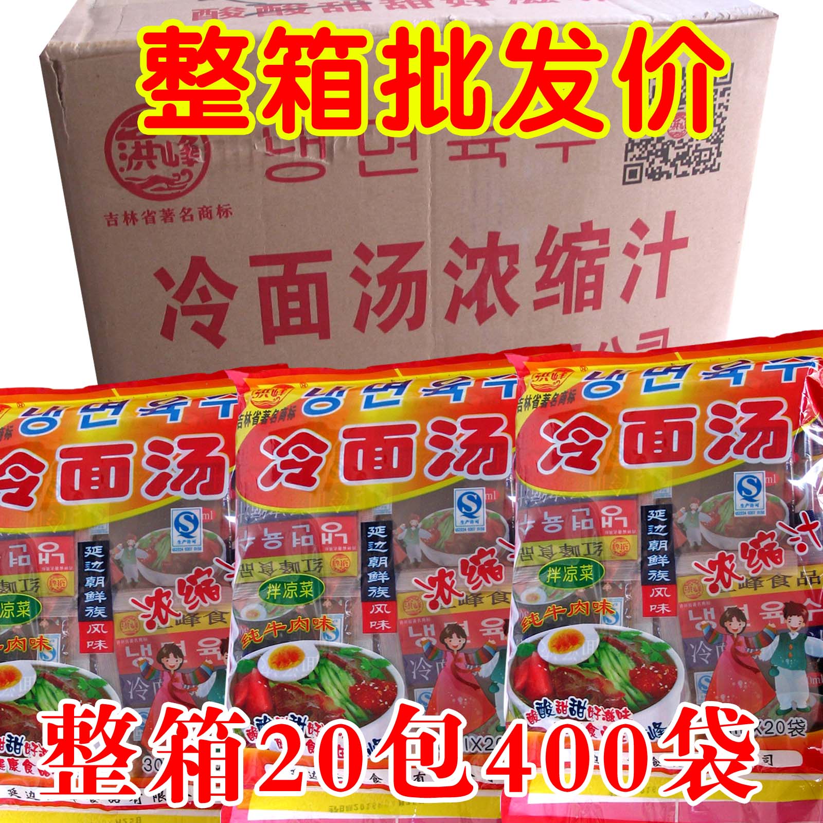 延边红峰冷面汤料冷面调料浓缩汁 整箱20包400小袋洪峰