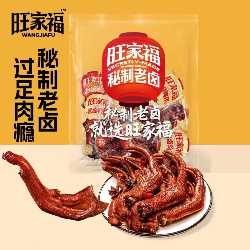 旺家福老卤鸭掌鸭爪卤香独立包装办公室零食卤味休闲小零食