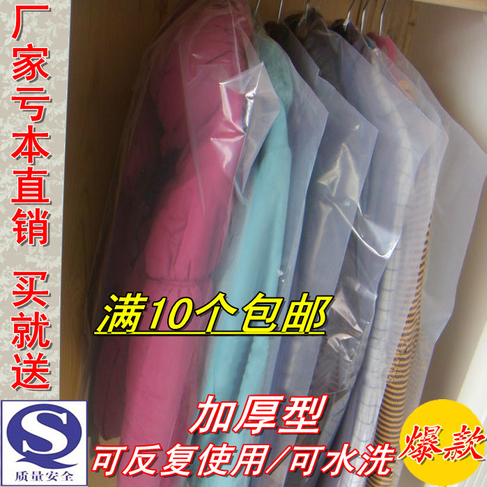 衣服防尘袋衣服防尘罩西服收纳袋挂衣袋加厚服装店大衣套透明包邮