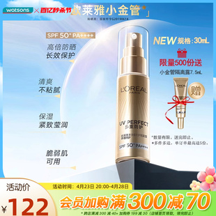 屈臣氏欧莱雅多重防护小金管隔离外御SPF50+清爽军训防晒霜30mL