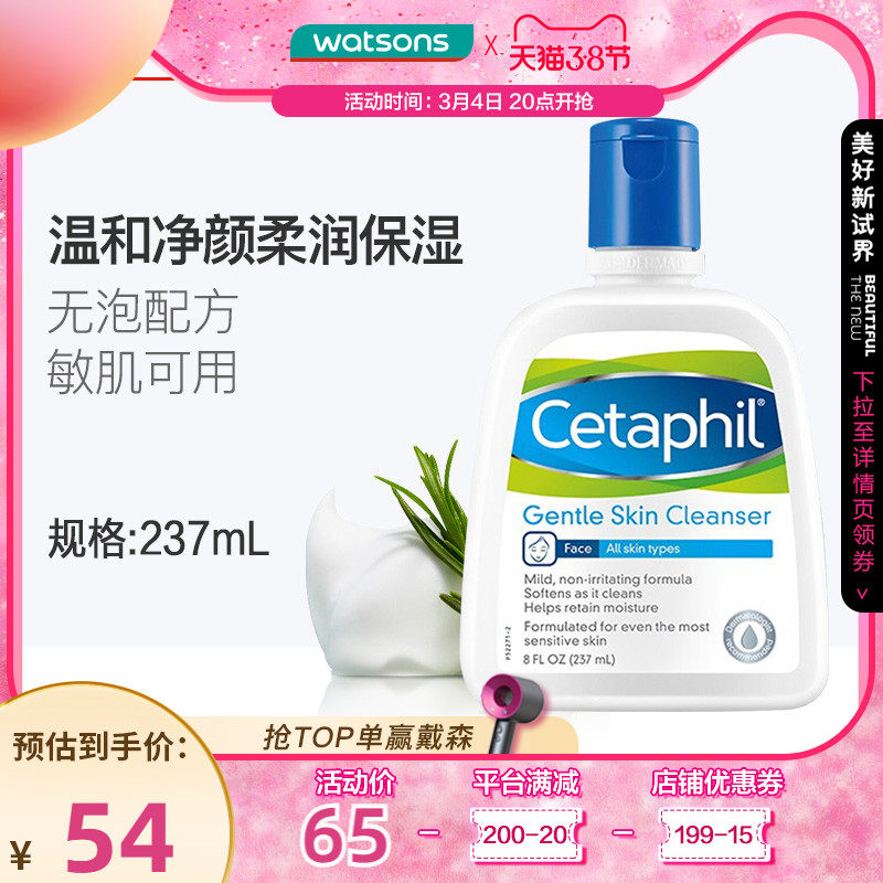 屈臣氏cetaphil丝塔芙洁面敏肌脸部温和清洁保湿清爽洗面奶237ml