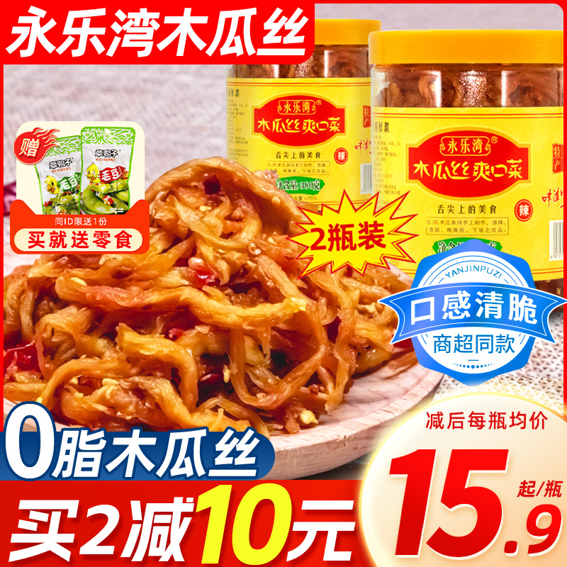 永乐湾木瓜丝380g*2瓶装湖南特产下饭菜食品香辣木瓜条爽口菜咸菜