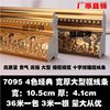 037 PS多色发泡轻巧/小相框油画十字绣镜裱框收压口边装饰线条厂 037 PS多色发泡轻巧/小相框油画十字绣镜裱框收压口边装饰线条厂