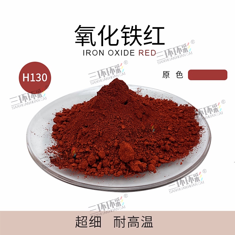 厂家直销氧化铁颜料氧化铁红黄蓝绿黑棕颜料颜色调色粉地坪墙面漆