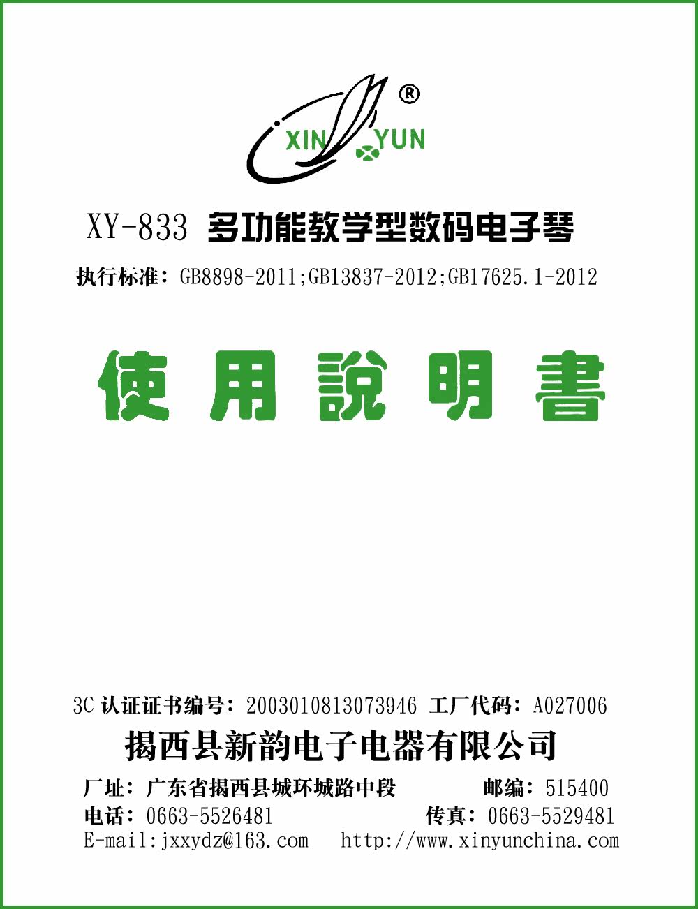 电子琴大全——其他用品