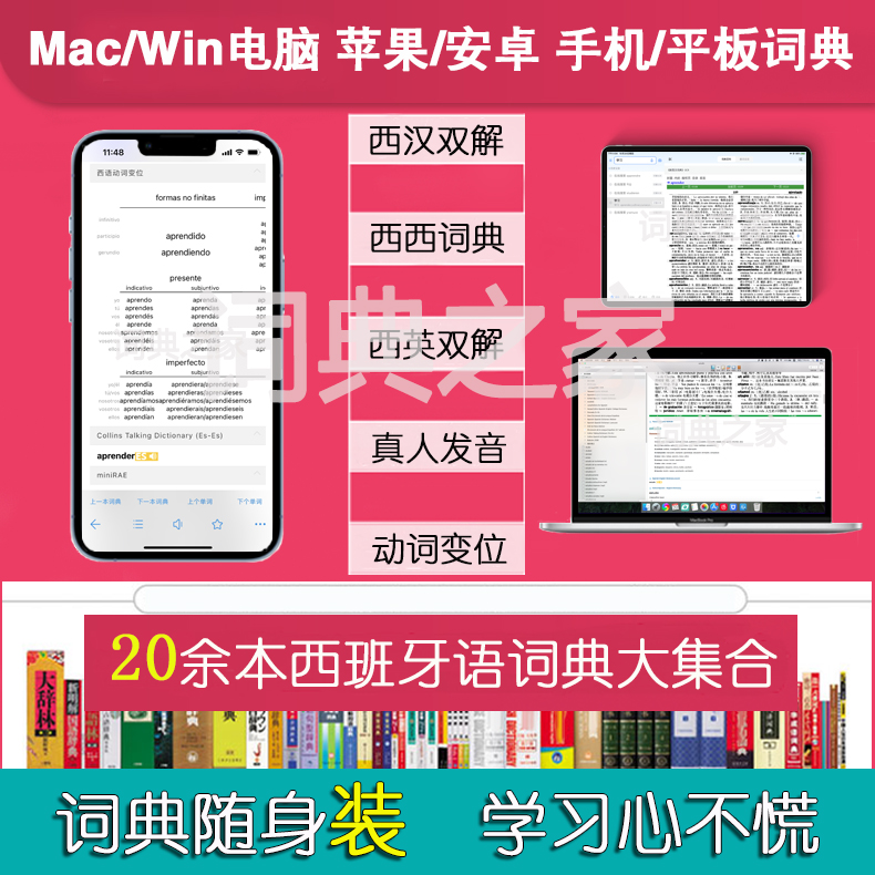 西班牙语西汉汉西双解发音动词变位Mac电脑mdx词典库软件APP