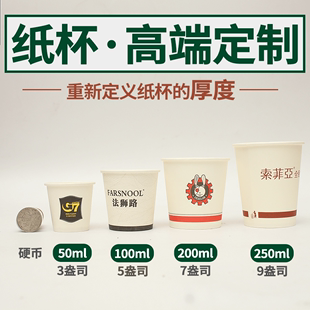 一次性定制纸杯印logo9盎司 加厚广告杯子家用水杯整箱高端食品级