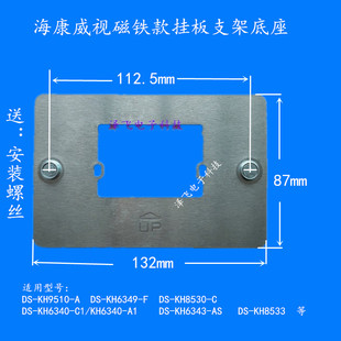 海康威视DS-KH6340 6343楼宇8533可视对讲门铃室内机挂板支架底座