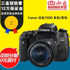 Canon/佳能 EOS 760D套机18-135 STM 入门级单反数码相机 760D