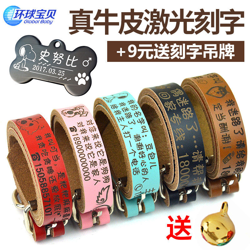 包邮 狗狗项圈刻字铃铛小型犬真牛皮定制脖圈猫圈泰迪金毛大型犬宠物