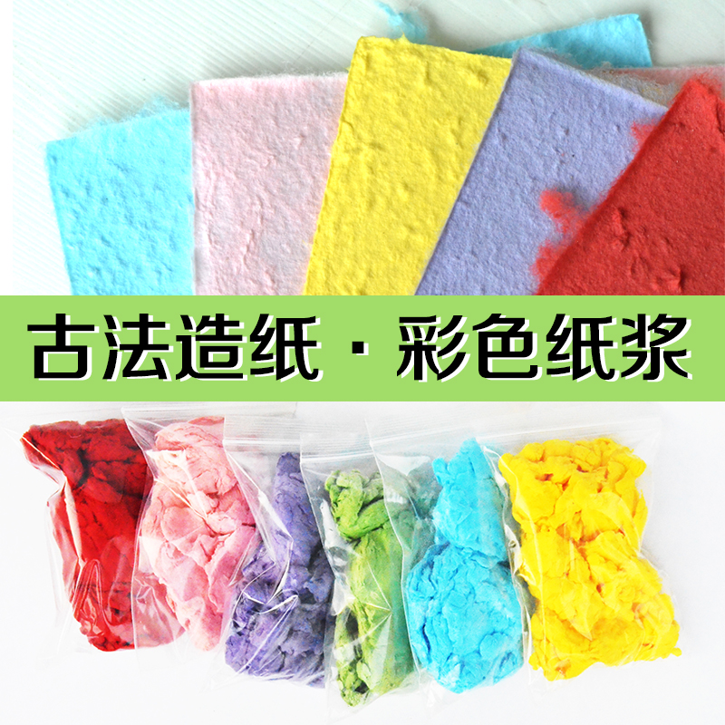 古法造纸术幼儿园彩色纸浆手工制作diy花草纸浆造纸框湿纸浆袋