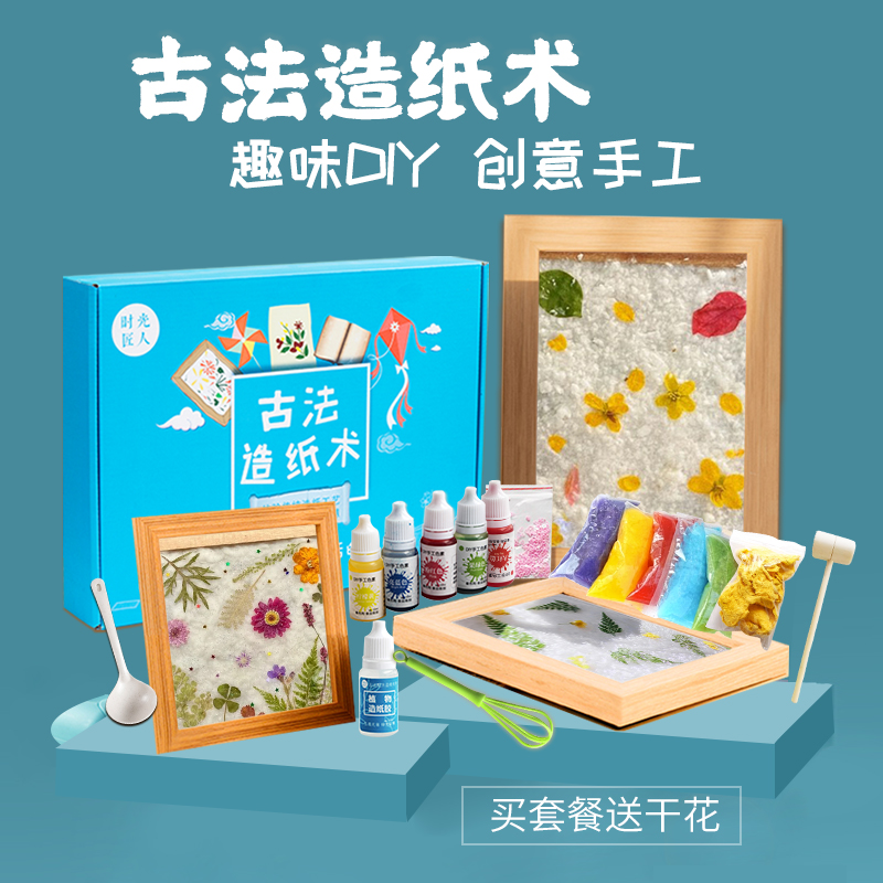 古法造纸术手工diy儿童材料包幼儿园手工制作造纸框彩色纸浆网框