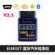 ELM327 Bluetooth OBD2 v2.1蓝牙型CAN BUS汽车诊断扫描仪读码器