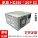 联想航嘉HK380-12GP PC6001 PS-5281-7vr额定280W静音 台式机电源