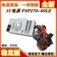 适用全汉小1U电源 FSP270-60LE FLXE NAS 星际蜗牛一体机静音电源