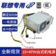 全新联想10针电源400W/500W/600W  通用于FSP400-40AGPAA带显卡8P