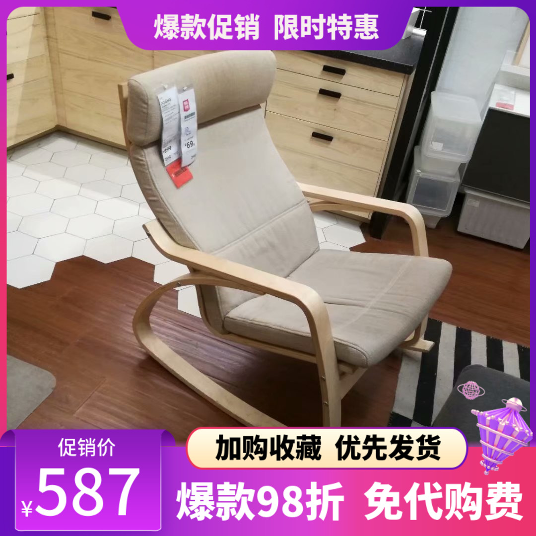 宜家国内代购ikea波昂单人沙发扶手椅摇椅躺椅休闲椅摇摇椅孕妇椅