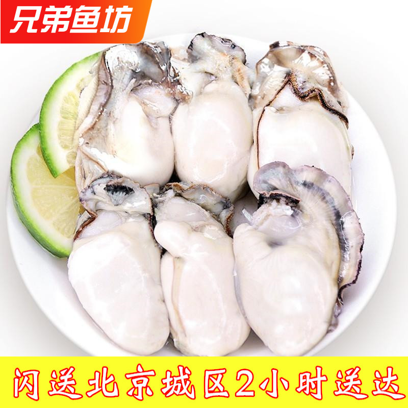 北京闪送500克新鲜现剥大个生蚝牡蛎纯肉现捞鲜活海鲜水产品