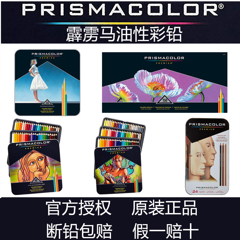 霹雳马彩铅