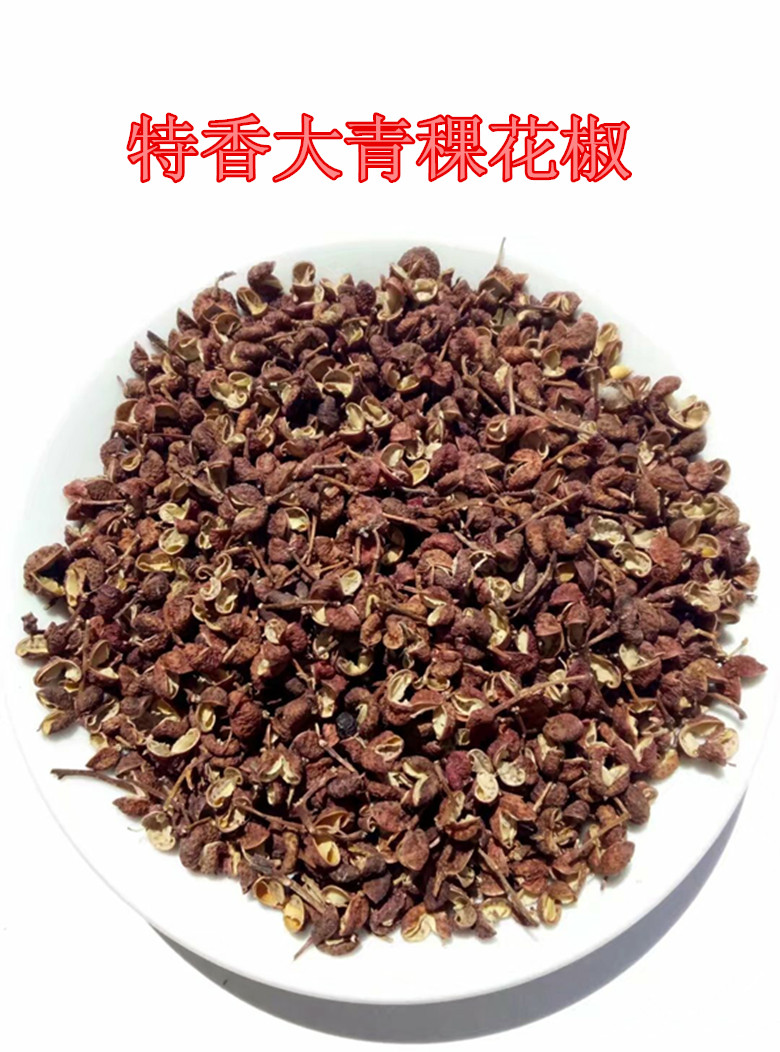 香料调料 大青稞花椒50g 山东花椒 微麻特香 调味品花椒 火锅花椒