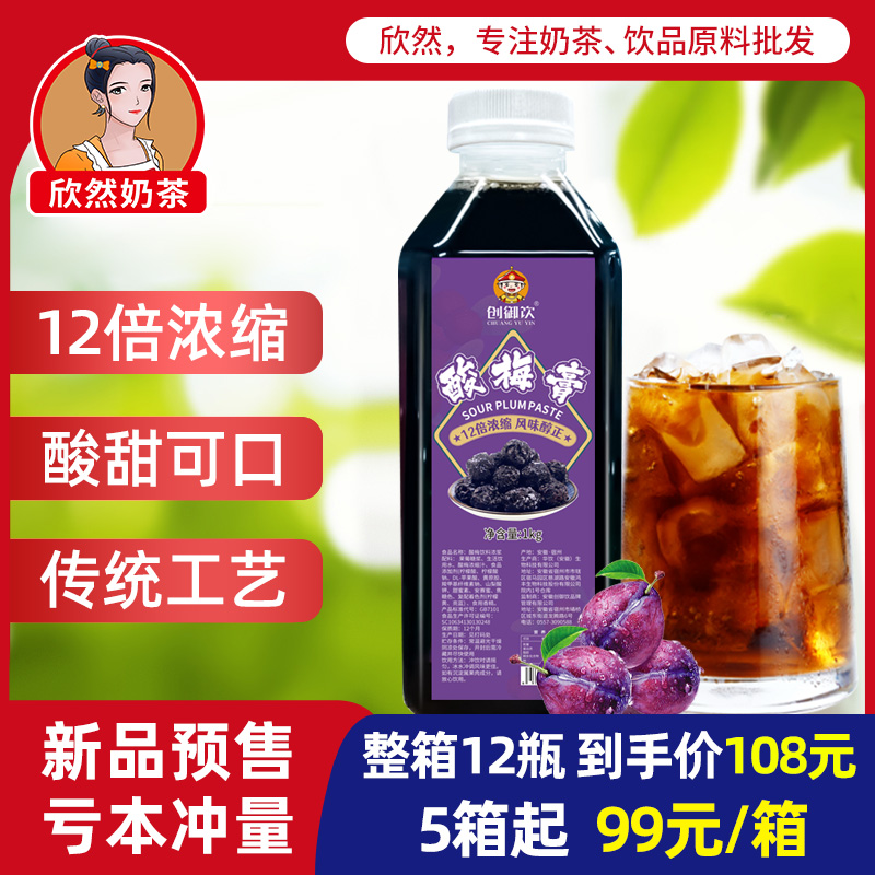 创御饮酸梅膏商用1kg 酸梅汤12倍浓缩汁老北京恒西安记风味酸梅汤