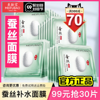 美肤宝蚕丝蛋白面膜女丝滑补水保湿清洁修护面膜贴官方旗舰店正品
