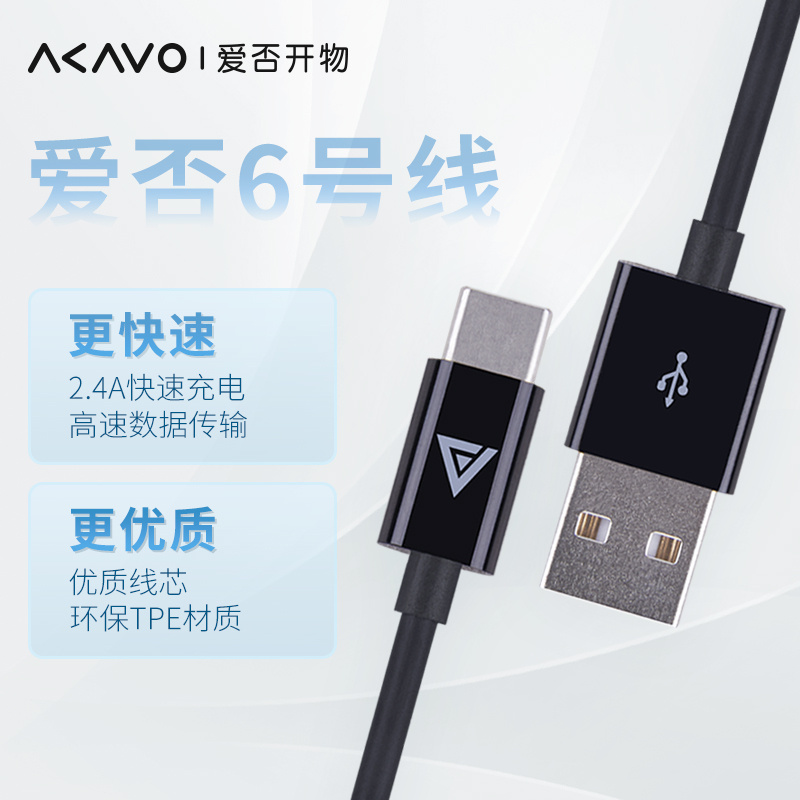 爱否6号线Type-C数据线2.4A快充TPE安卓手机通用USB-A充电线1米